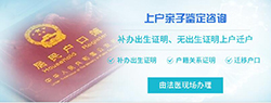 乐山落户亲子鉴定大概多少费用（预约快速办理）