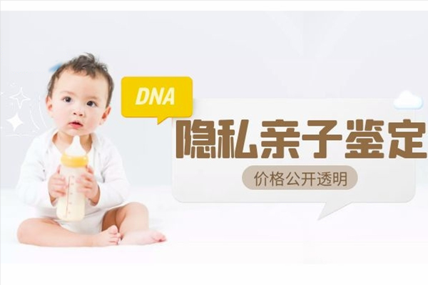 六盘水隐私DNA亲子鉴定需要如何做,六盘水隐私亲子鉴定流程