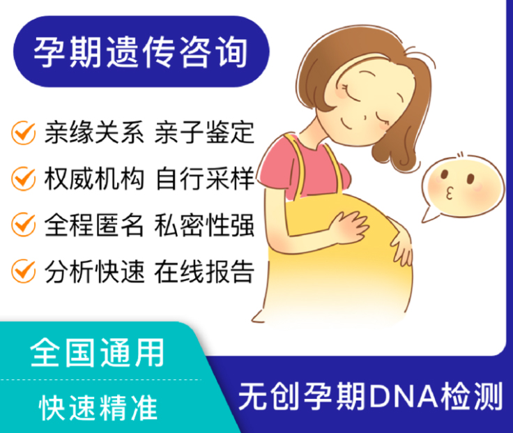 广元胎儿如何办理亲子鉴定,广元无创孕期亲子鉴定多少钱的费用