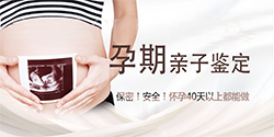 刚怀孕如何鉴别孩子是谁的[岳阳]，岳阳无创孕期亲子鉴定如何收费