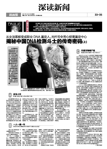 揭秘中国DNA检测斗士的传奇密码(上)