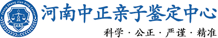 河南华康中正DNA亲子鉴定中心