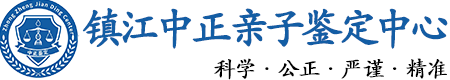 镇江华康中正DNA亲子鉴定中心